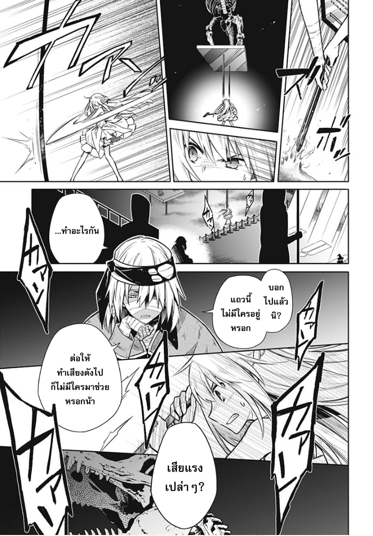 Assassin s Pride - หน้า 27