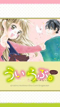 Uirabu Uiuishii Love no Ohanashi de Yukimo Hoshimori Uirabu Uiuishii Love no Ohanashi de Yukimo Hoshimori