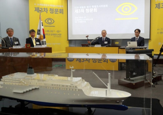 세월호 3차 청문회