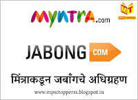 Myntra aquires Jabong