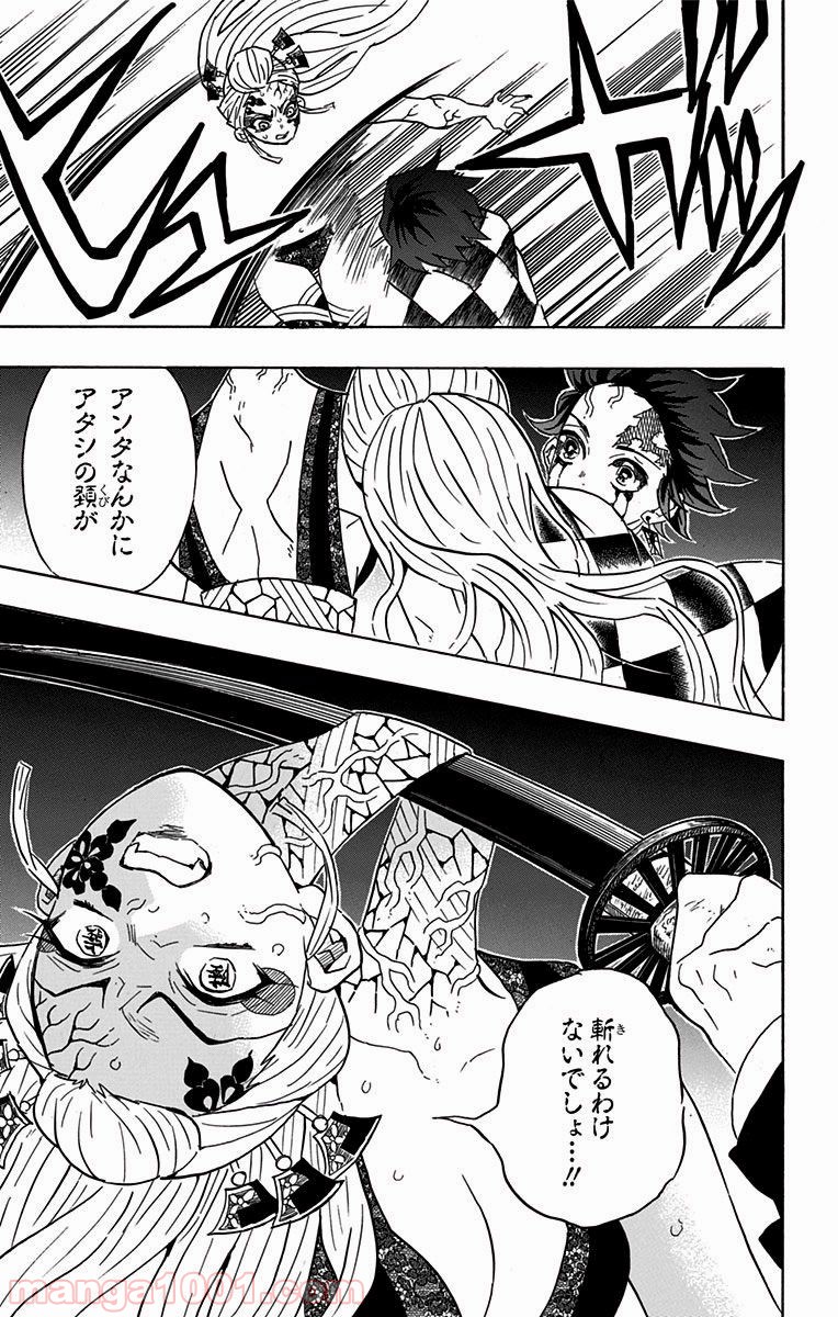 鬼滅の刃 - Raw 【第81話】 - Manga1001.com