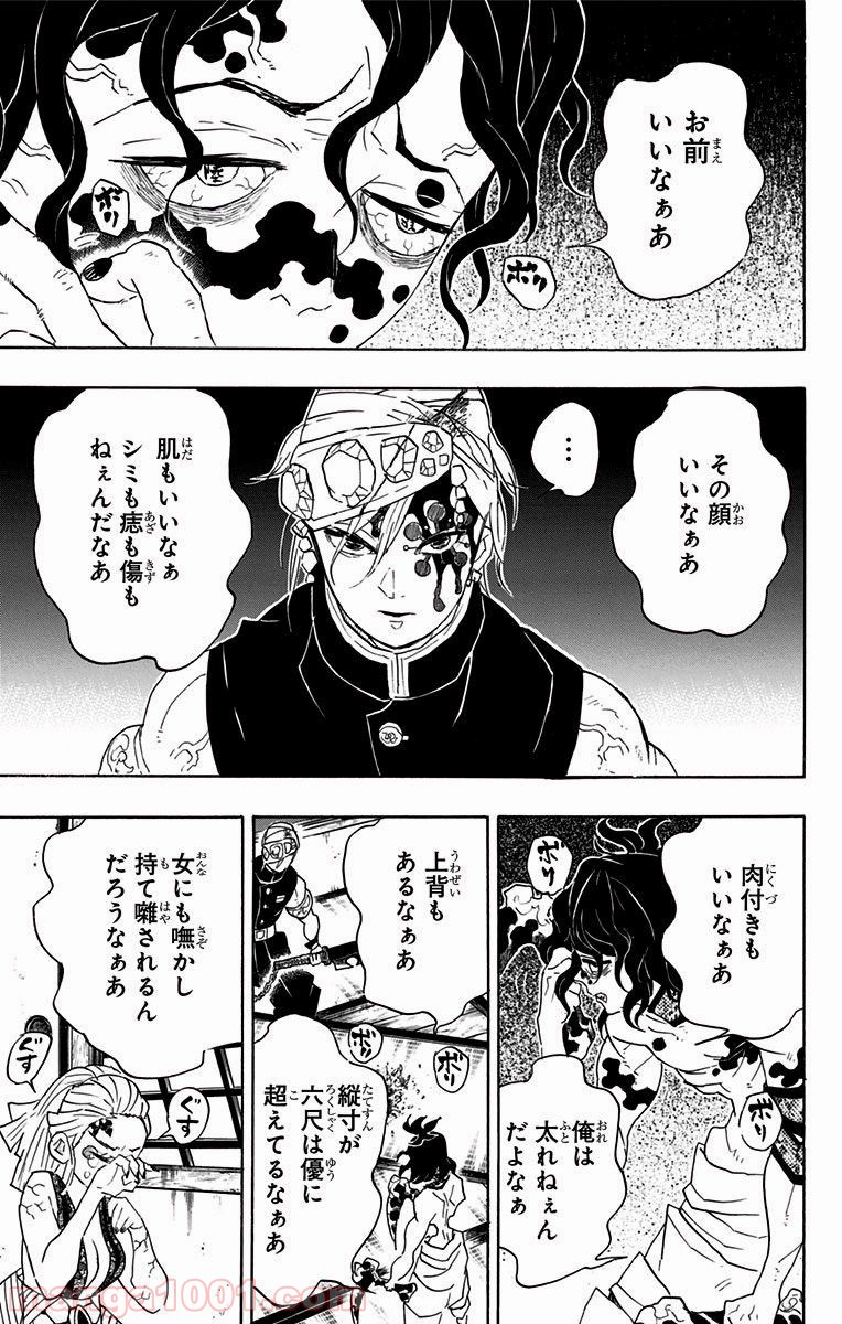 鬼滅の刃 - Raw 【第86話】 - Manga1001.com