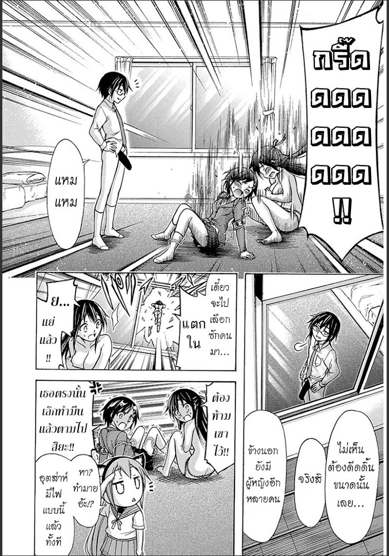 Gou-Dere Bishoujo Nagihara Sora♥ - หน้า 19