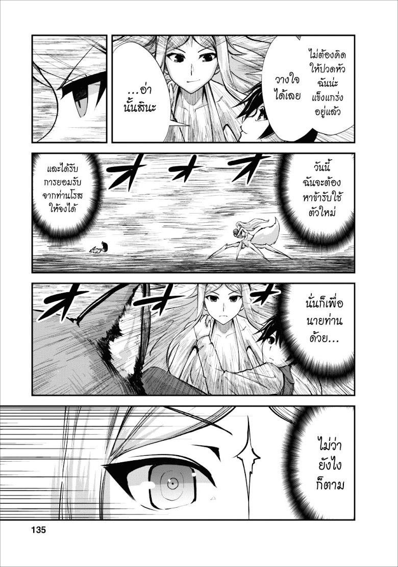 Monster no Goshujin-sama - หน้า 15