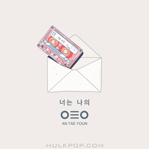 AN TAE YOUN – U R MY – Single