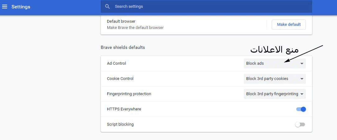 أفضل وأسرع متصفح للويب بريف brave-setting.png