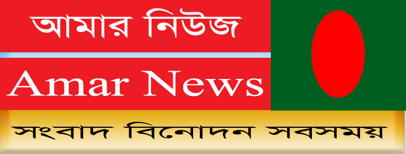 Amar News