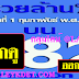 มาแล้ว...เลขเด็ดงวดนี้ 3ตัวตรงๆหวยซองแม่นๆรวยล้าน% งวดวันที่1/2/62