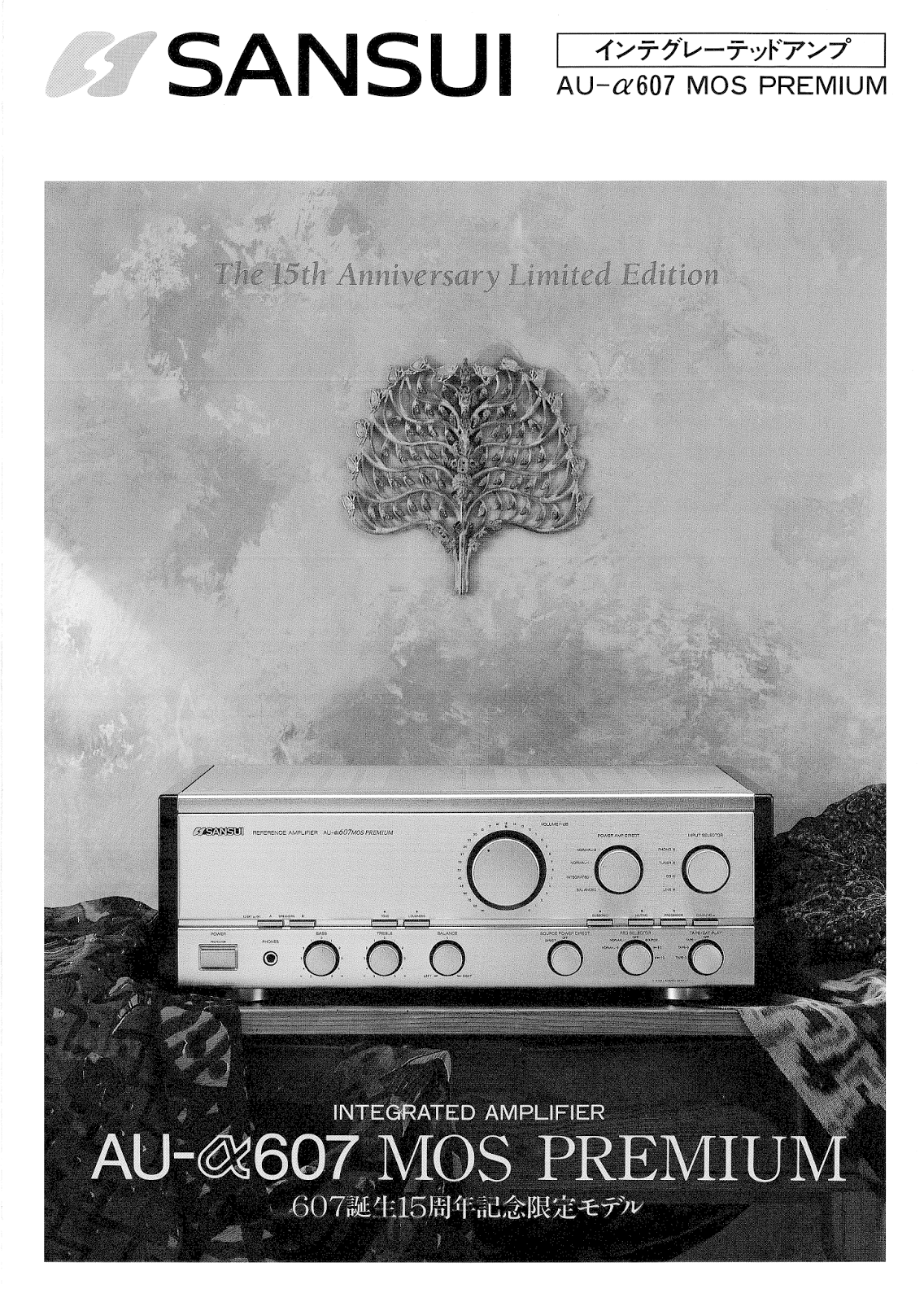 SANSUI AU-α607 MOSPREMIUM 15周年記念 サンスイ AU-α607 MOS PREMIUM 15周年記念モデル