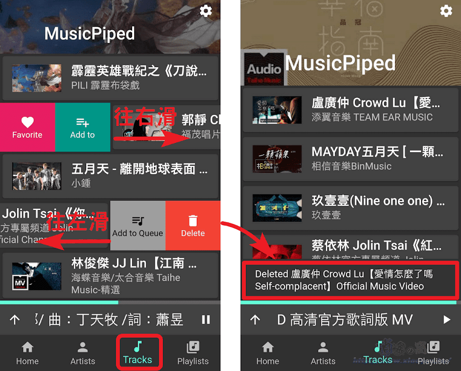 MusicPiped 無廣告 YouTube 音樂串流 APP