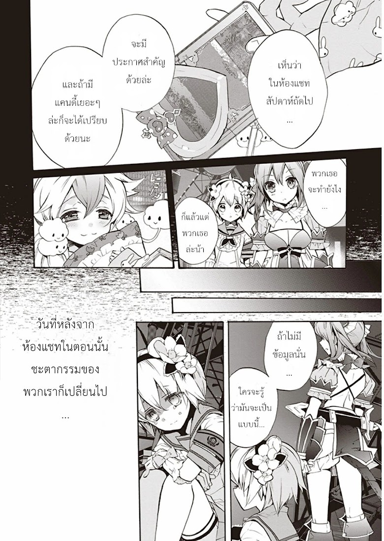 Mahou Shoujo Ikusei Keikaku - หน้า 16