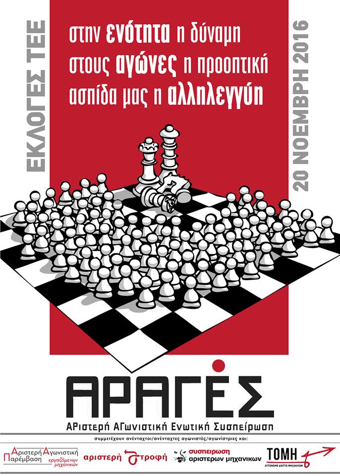 ΑΡ.ΑΓ.Ε.Σ. - Η κεντρική εκλογική αφίσα