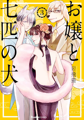 お嬢と七匹の犬 raw zip dl