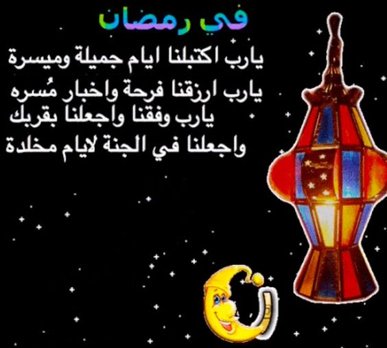 بوستات عن رمضان، احلى منشورات 2018 عن قرب رمضان