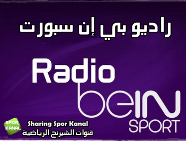 راديو بي إن سبورت - Radio beIN Sports شعار  