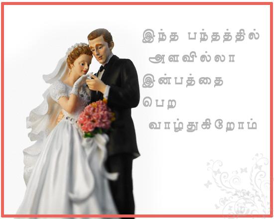  Tamil Kavithaigal Happy Marriage Wishes 