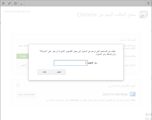 شرح كيفية التحكم في جهاز كمبيوتر اخر من جهازك بطريقتين مختلفتين شرح كيفية التحكم في جهاز كمبيوتر اخر من جهازك بطريقتين مختلفتين