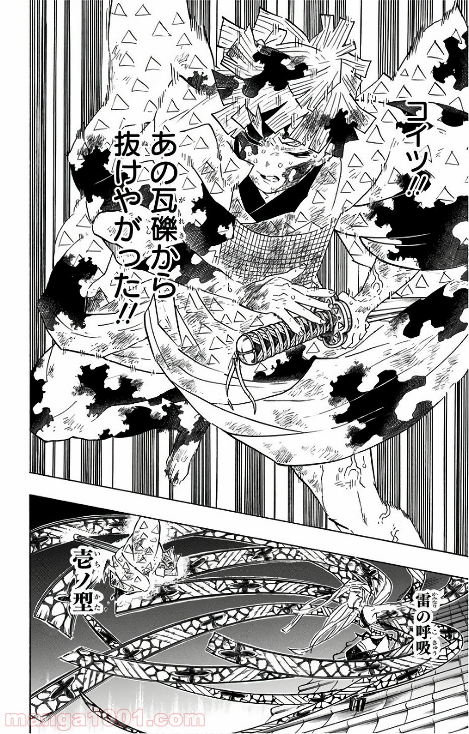 鬼滅の刃 - Raw 【第93話】 - Manga1001.com