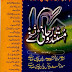 Mustanad Roohani Nuskhay By Shaykh Muhammad Yunus Palanpuri pdf