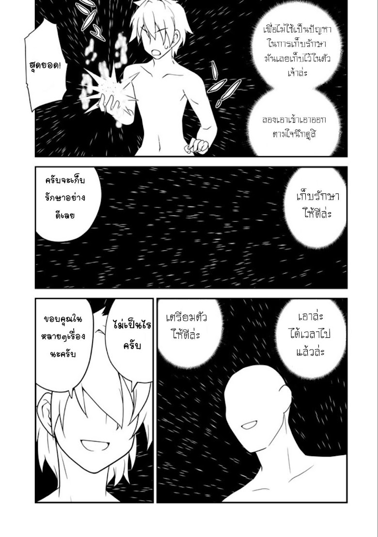 Isekai Nonbiri Nouka - หน้า 17