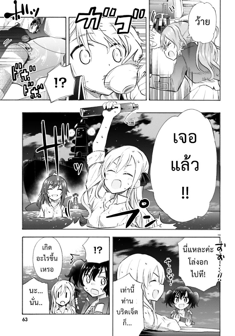Hai Furi: Lorelei no Otometachi - หน้า 18