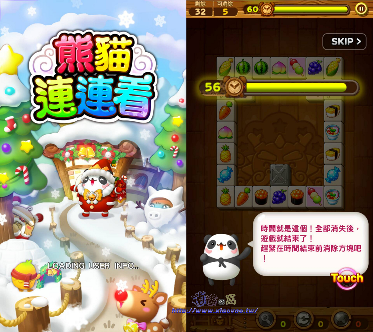 LINE Puzzle TanTan 熊貓連連看