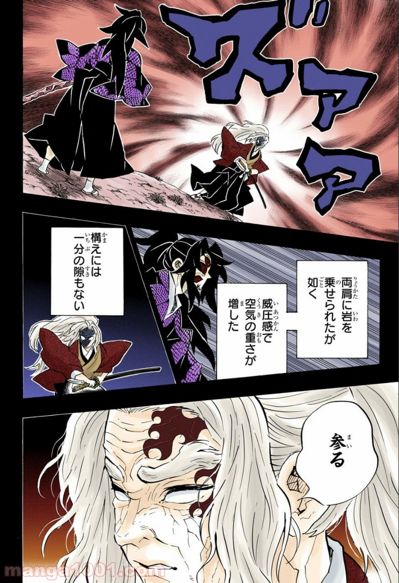 鬼滅の刃 - Raw 【第174話】 - Manga1001.com