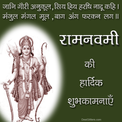 Happy Ram Navami SMS 2014 text message wishes greetings