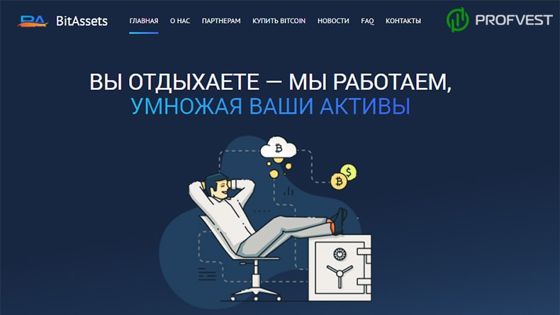 BitAssets: обзор и отзывы о bitassets.biz (HYIP платит) BitAssets обзор и отзывы HYIP-проекта