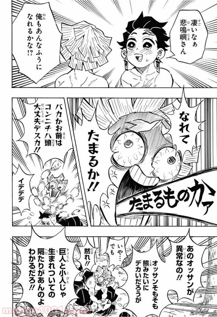 鬼滅の刃 - Raw 【第134話】 - Manga1001.com