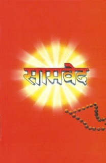 सामवेद In Hindi