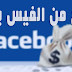 الربح من الفيس بوك باستخدام مجموعات العاب وتطبيقات الأندرويد الربح من الفيس بوك باستخدام مجموعات العاب وتطبيقات الأندرويد