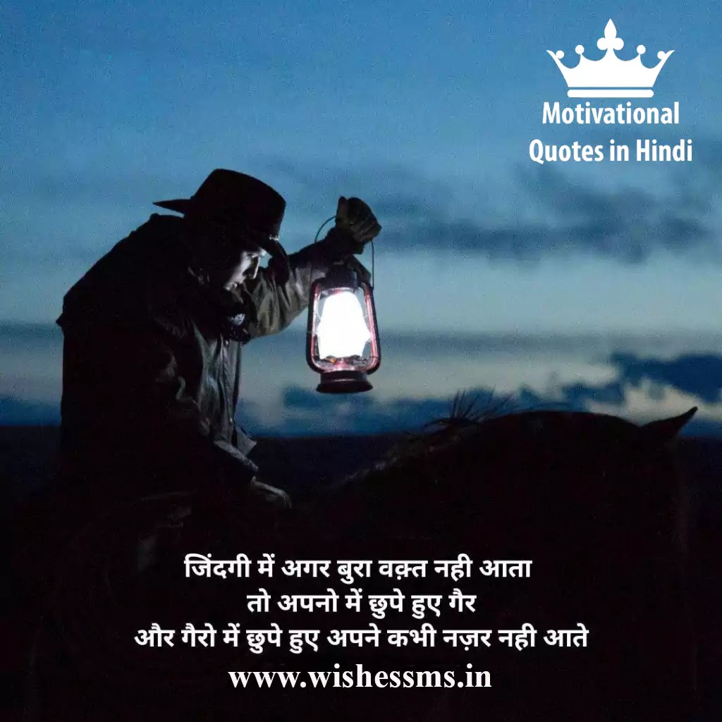 BEST 30 MOTIVATIONAL THOUGHTS IN HINDI WITH PICTURES - Wishes SMS