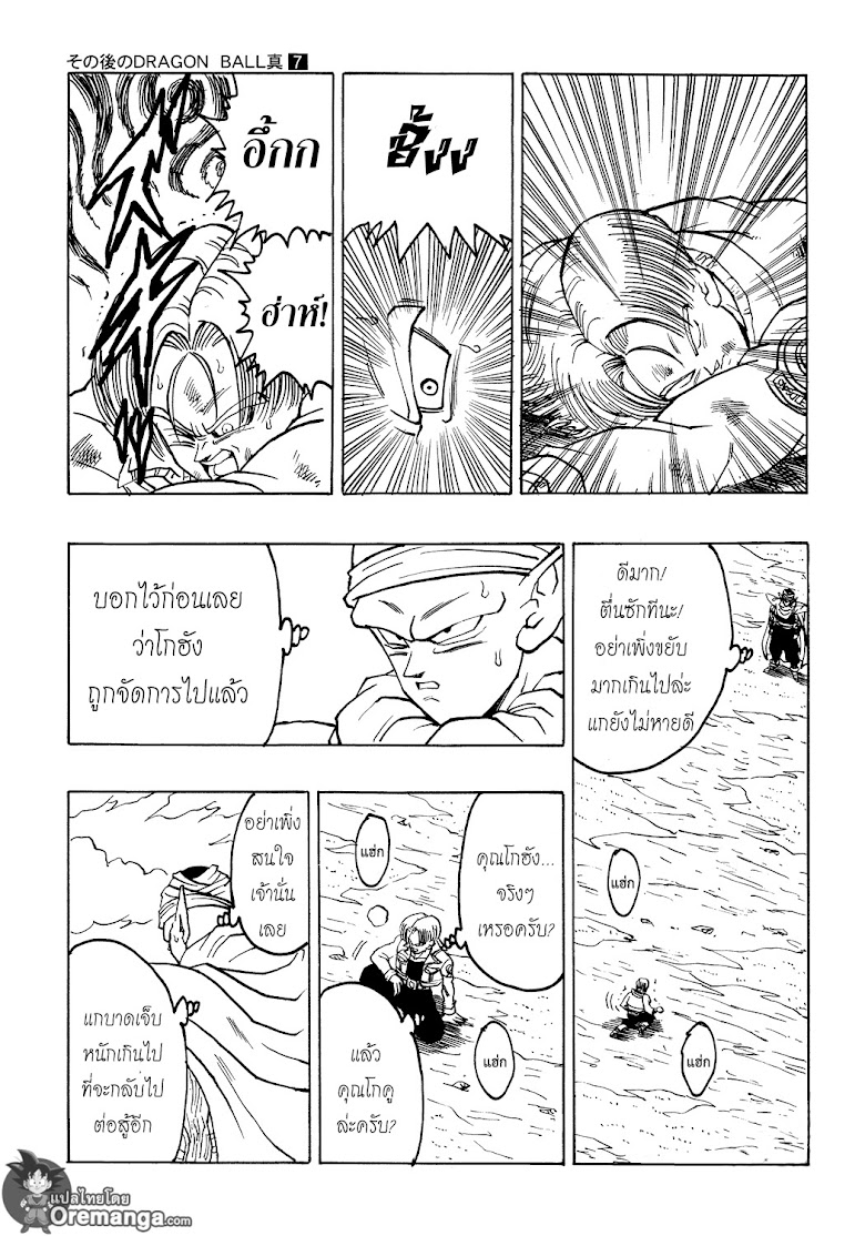 Dragonball After - หน้า 21