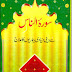Surah e Naas Se Ilaj by Ali Hussain Shah pdf book