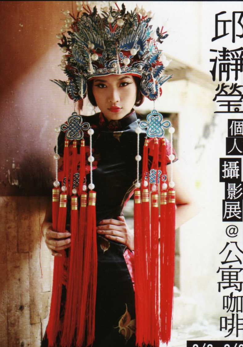 Postcards Around the World Traditional Costume Taiwan