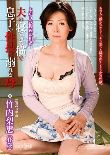 MAC-48 Mother Takeuchi Drown Son Sex Skills In The Horizontal Sleeping Husband Rie