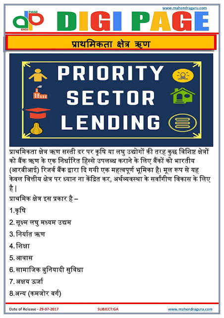DP | Priority Sector Lending | 29 - July - 17 DP | Priority Sector Lending | 29 - July - 17
