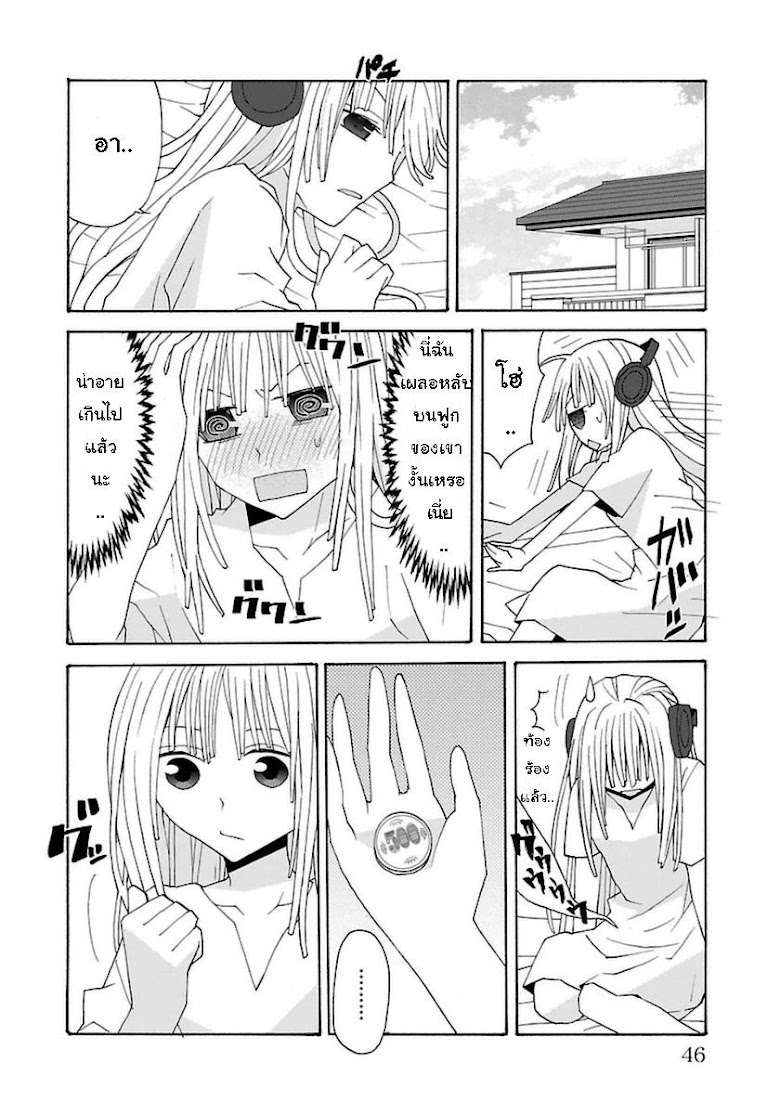 Musuko no yome - หน้า 14