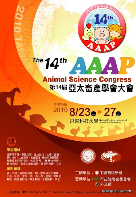 The 14th AAAP 研討會海報