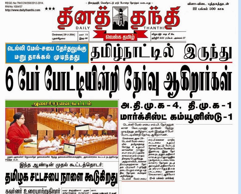 http://www.dailythanthi.com/2014-01-27--delhi-mp-poll-petition-filing-completed-6-selected-as-unopposed-admik-4-dmk-1-cpm-1