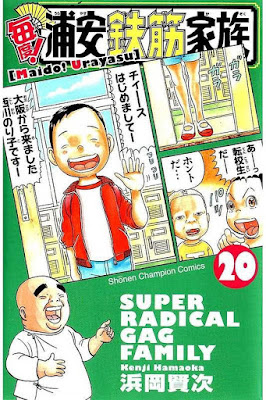 毎度!浦安鉄筋家族 毎度!浦安鉄筋家族 raw zip dl