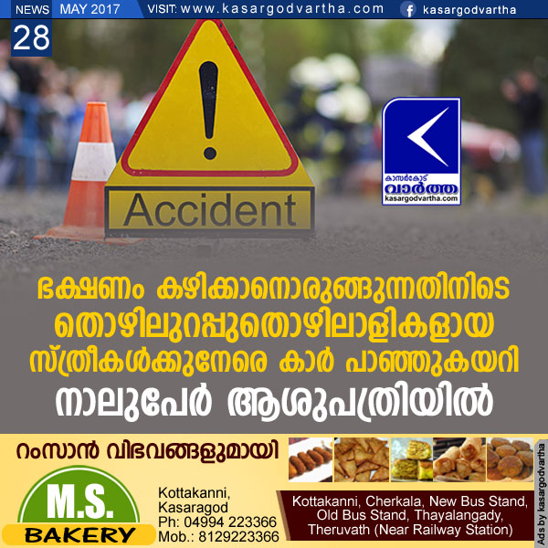  Kerala, News, Trikaripur, Woman, Accident, Injured, Car rammed to women, four injured.