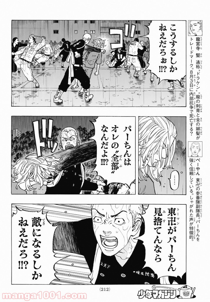 東京卍リベンジャーズ - Raw 【第23話】 - Manga1000.com