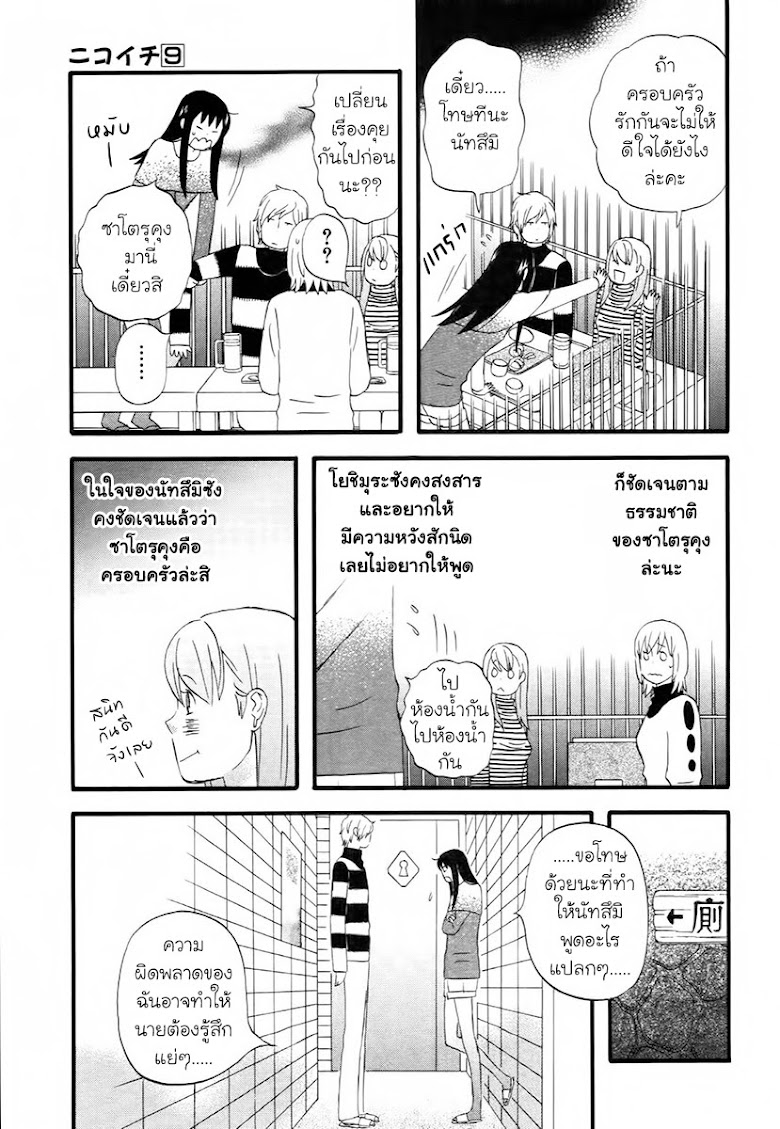Nicoichi  - หน้า 9
