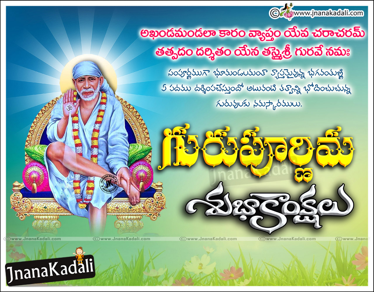 Telugu Guru Purnima Quotations Greetings Wishes with Sai baba Hd ...
