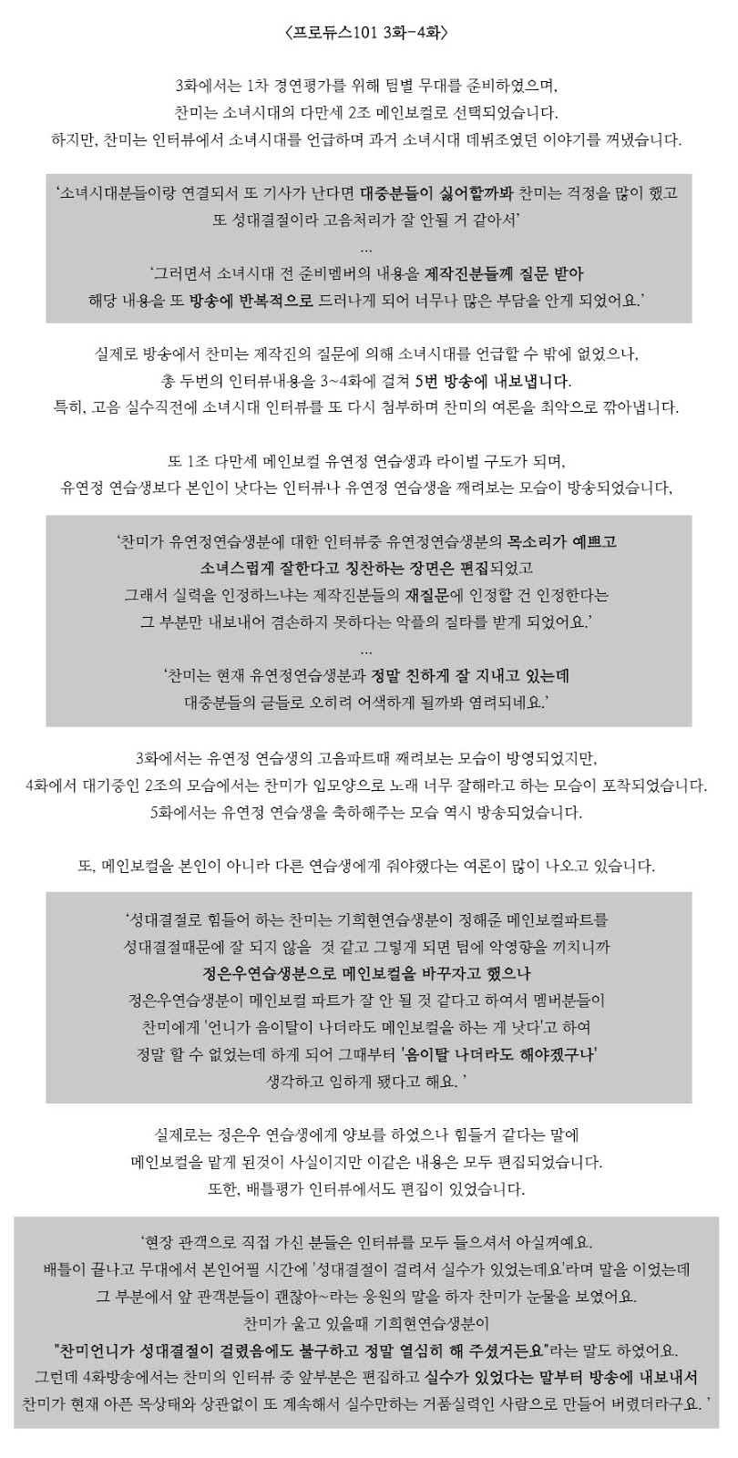 프로듀스 허찬미의 대해서 JPG | 인스티즈