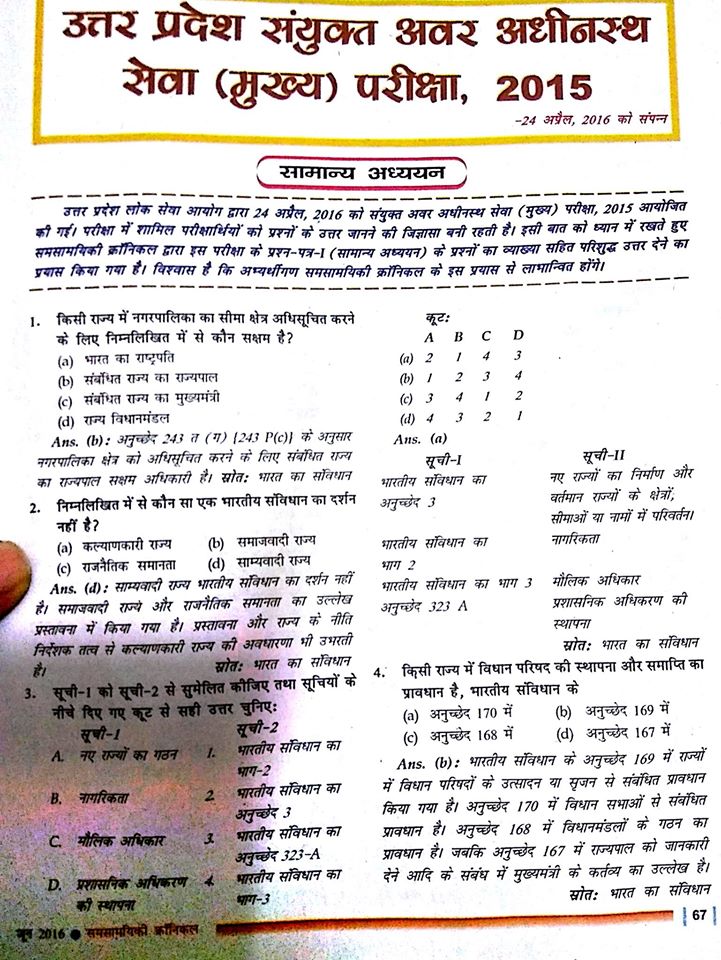 Uppcs 2016 Syllabus Pdf