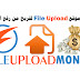 شرح التسجيل فى موقع File-upload والربح من رفع الملفات شرح التسجيل فى موقع File-upload والربح من رفع الملفات