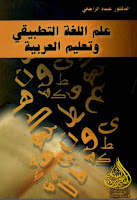 تحميل كتب ومؤلفات عبده الراجحي , pdf  20